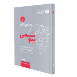 جزوه میکروگام بیوشیمی