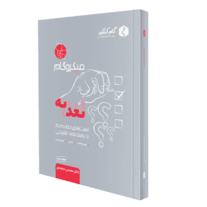جزوه میکروگام تغذیه