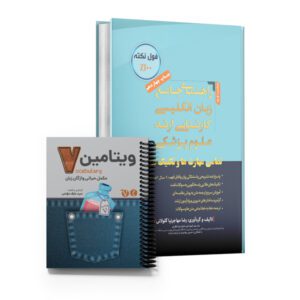 پکیج کامل زبان وزارت بهداشت