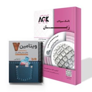 پکیج کامل زبان وزارت بهداشت